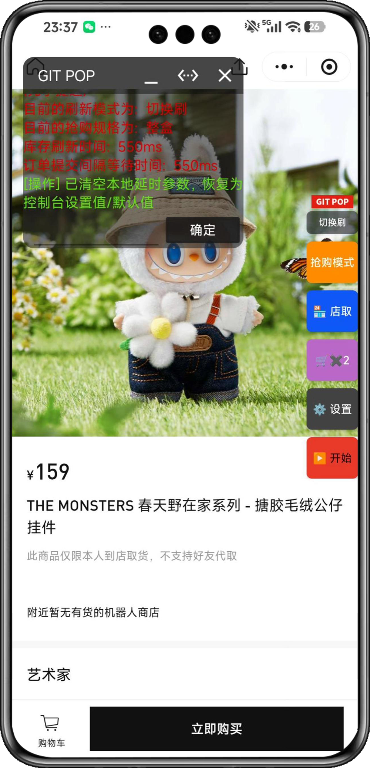 GIT POP 商品抢购界面